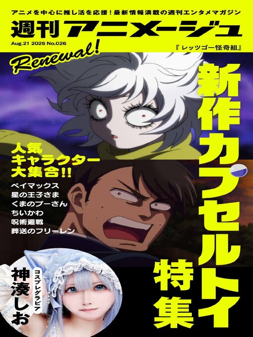 週刊アニメージュ - Bibliothèque et Archives nationales du Québec